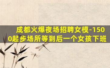 达州KTV招聘