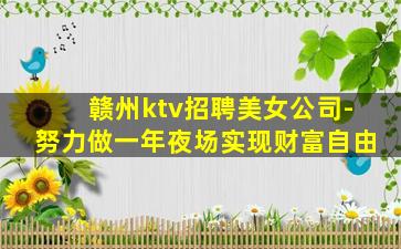 呼伦贝尔夜场招聘